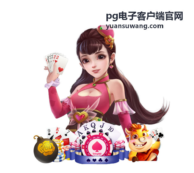 pg电子客户端官网 Windows 与 Android 安装流程封面图